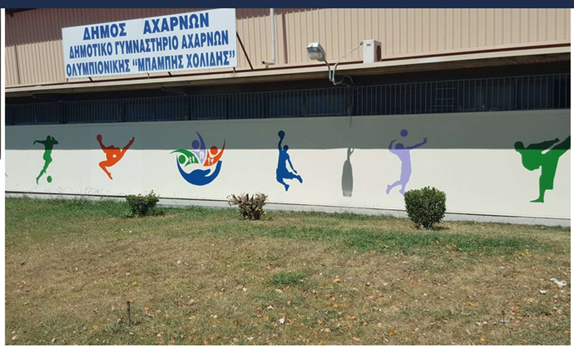 Εγκρίθηκε  ο  καθορισμός Συνδρομών ομάδων και λοιπών φορέων στις αθλητικές εγκαταστάσεις του Δήμου Αχαρνών.