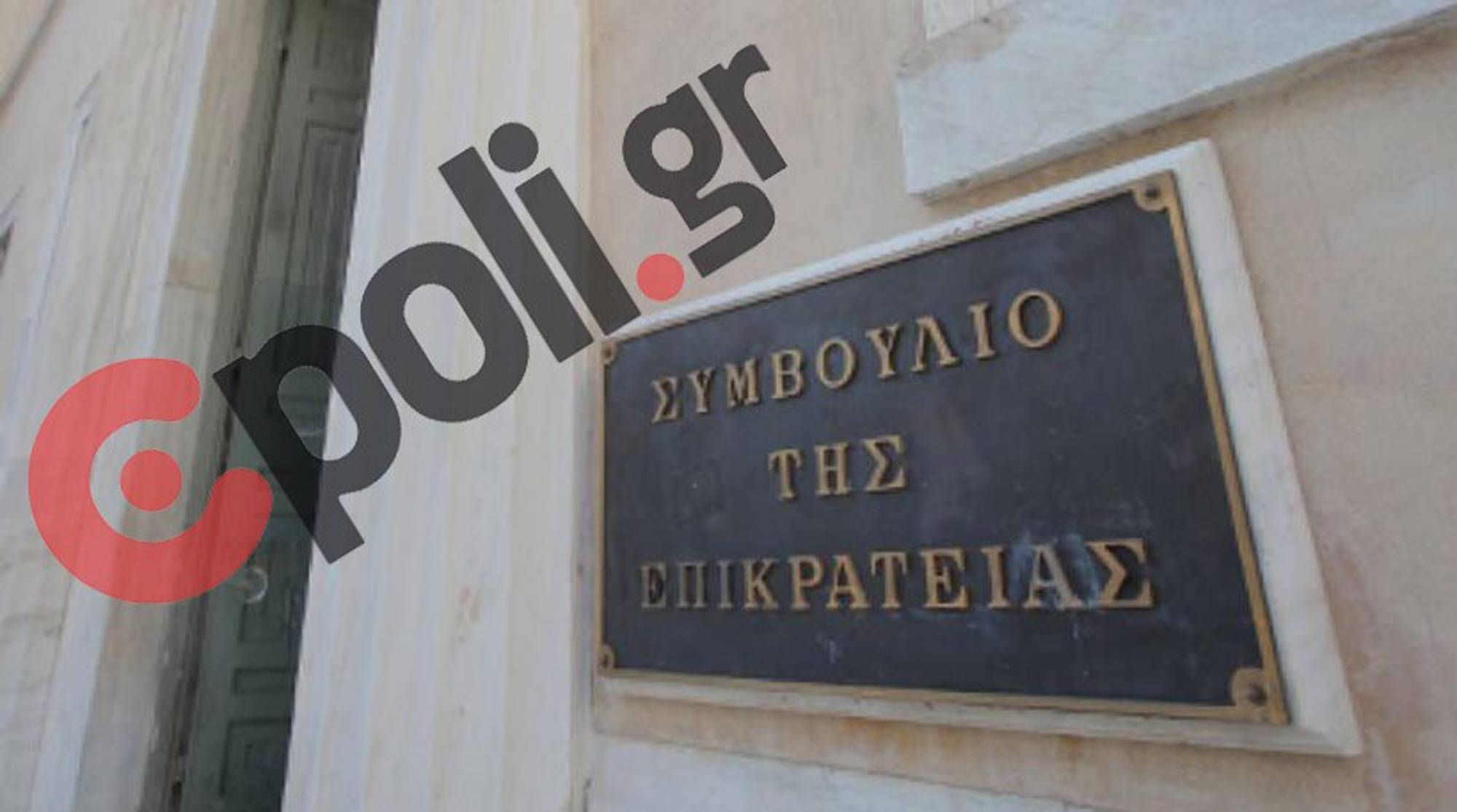 Συγχωνεύσεις ΝΠΔΔ Δήμων: Νέα δεδομένα με Απόφαση του ΣτΕ