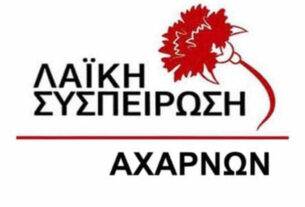 Λαϊκή  Συσπείρωση  Αχαρνών :  Η επέκταση του ΜΕΤΡΟ στο Μενίδι