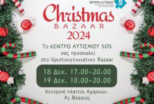 ΤΑ    ΧΡΙΣΤΟΥΓΕΝΝΙΑΤΙΚΑ  BAZAAR   ΣΥΛΛΟΓΩΝ  ΚΑΙ ΦΟΡΕΩΝ  ΣΤΙΣ ΑΧΑΡΝΕΣ