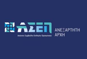 Προκήρυξη   8Κ/2024 του Α.Σ.Ε.Π.  : Υποβολή Αιτήσεων Συμμετοχής. Αφορά προσλήψεις  Δ.Ε. σε φορείς του Δημοσίου
