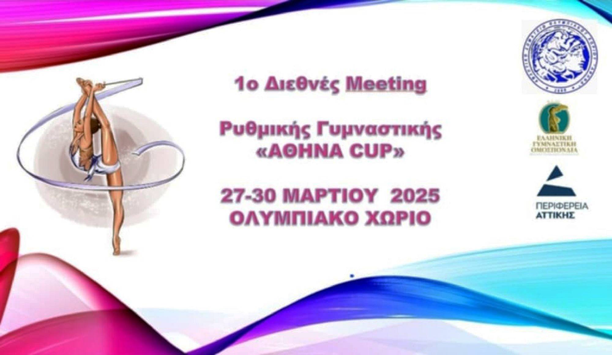 Διεθνές κύπελλο ρυθμικής ΑΣΟΧ ΑΘΗΝΑ 2025, στο Ολυμπιακό χωριό από 27-30 Μαρτίου.