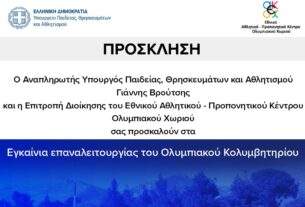 Επαναλειτουργεί μετά από 21 χρόνια η Πισίνα στο Ολυμπιακό Χωριό – Εγκαίνια στις 12 Μαρτίου 2025