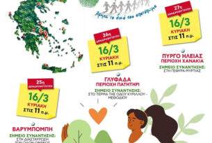 ΔΕΝΔΡΟΦΥΤΕΥΣΗ   ΑΠΟ ΤΟ  «ΟΛΟΙ ΜΑΖΙ ΜΠΟΡΟΥΜΕ ΣΤΗΝ  ΒΑΡΥΜΠΟΠΗ   ΤΗΝ ΚΥΡΙΑΚΗ  16 ΜΑΡΤΙΟΥ 2025