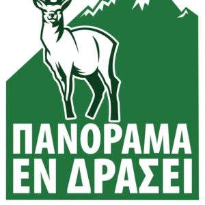 «Πανόραμα εν δράσει» :   «Είμαστε   εδώ και διεκδικούμε  το αυτονόητο…»