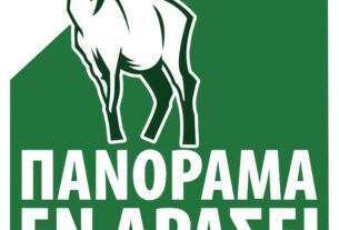 «Πανόραμα εν δράσει» :   «Είμαστε   εδώ και διεκδικούμε  το αυτονόητο…»