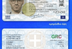Νέος Προσωπικός Αριθμός Πολίτη: Ψηφίστηκε ο νόμος – Έρχεται να αντικαταστήσει ΑΦΜ και ΑΜΚΑ