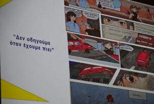 Διακρίσεις για οκτώ σχολεία του δήμου Αχαρνών σε διαγωνισμό κόμικ για την οδική ασφάλεια