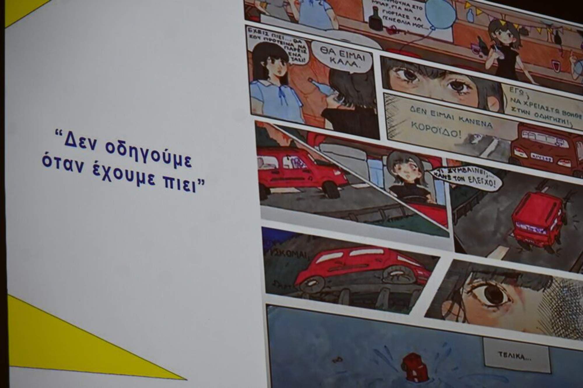 Διακρίσεις για οκτώ σχολεία του δήμου Αχαρνών σε διαγωνισμό κόμικ για την οδική ασφάλεια