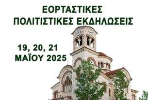 ΠΑΝΗΓΥΡΙΣ  ΑΓ. ΚΩΝ-ΝΟΥ ΚΑΙ ΕΛΕΝΗΣ  ΑΝΩ ΛΙΟΣΙΩΝ