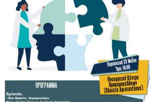 Ενημερωτική  Ημερίδα με τίτλο: «Μορφές άνοιας, γνωστικές λειτουργίες» θα πραγματοποιηθεί την Παρασκευή 23 Μαϊου,  στο Πνευματικό Κέντρο Θρακομακεδόνων (πλατεία Αριστοτέλους).