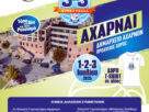 Τουρνουά μπάσκετ 3 Χ 3 του Δήμου Αχαρνών και του ΠΣΑΚ το τριήμερο 1-3 Ιουλίου – Δηλώστε για συμμετοχή!