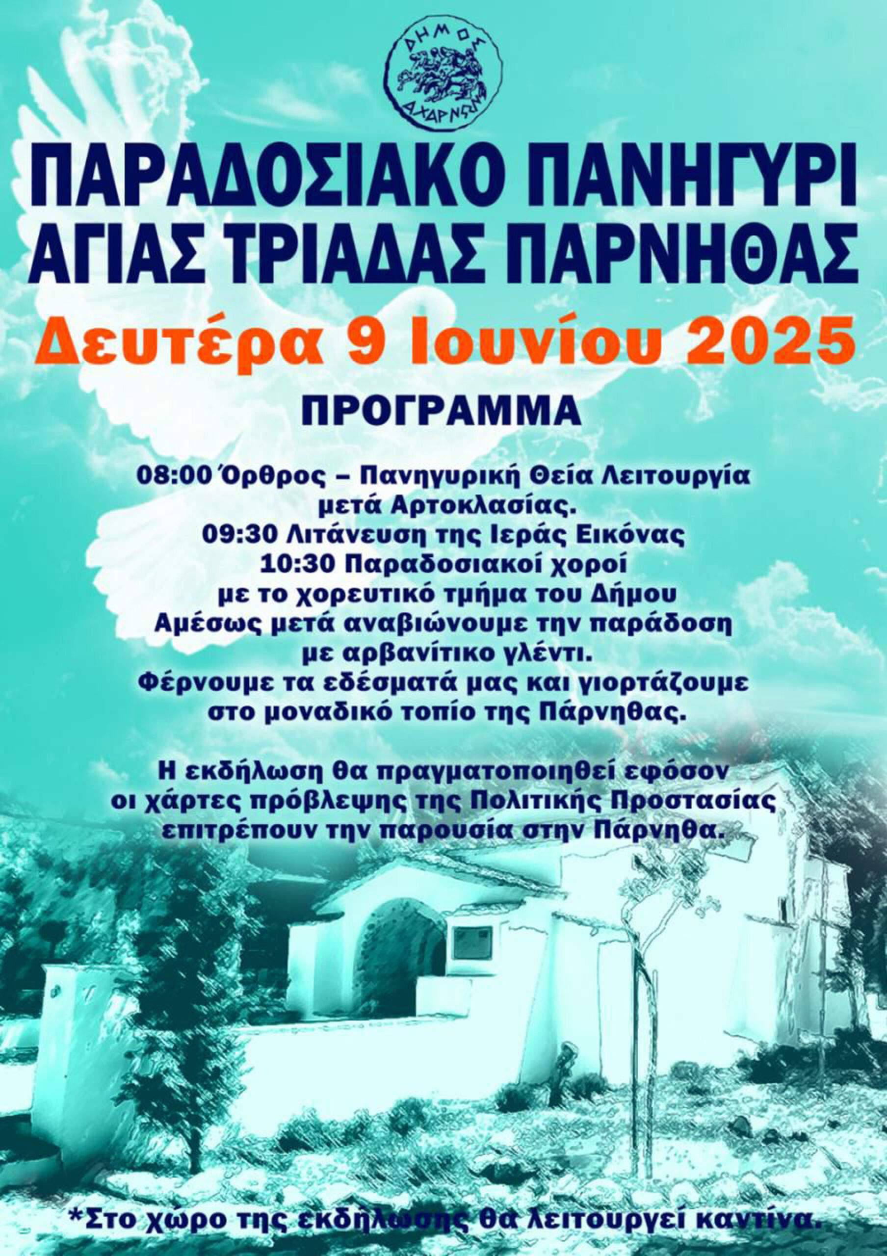Παραδοσιακό Πανηγύρι στην Αγία Τριάδα της Πάρνηθας την Δευτέρα 9 Ιουνίου
