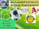 Φιλανθρωπικός αγώνας ποδοσφαίρου στο γήπεδο του Αχαρναϊκού για την Παγκόσμια Ημέρα κατά των ναρκωτικών.