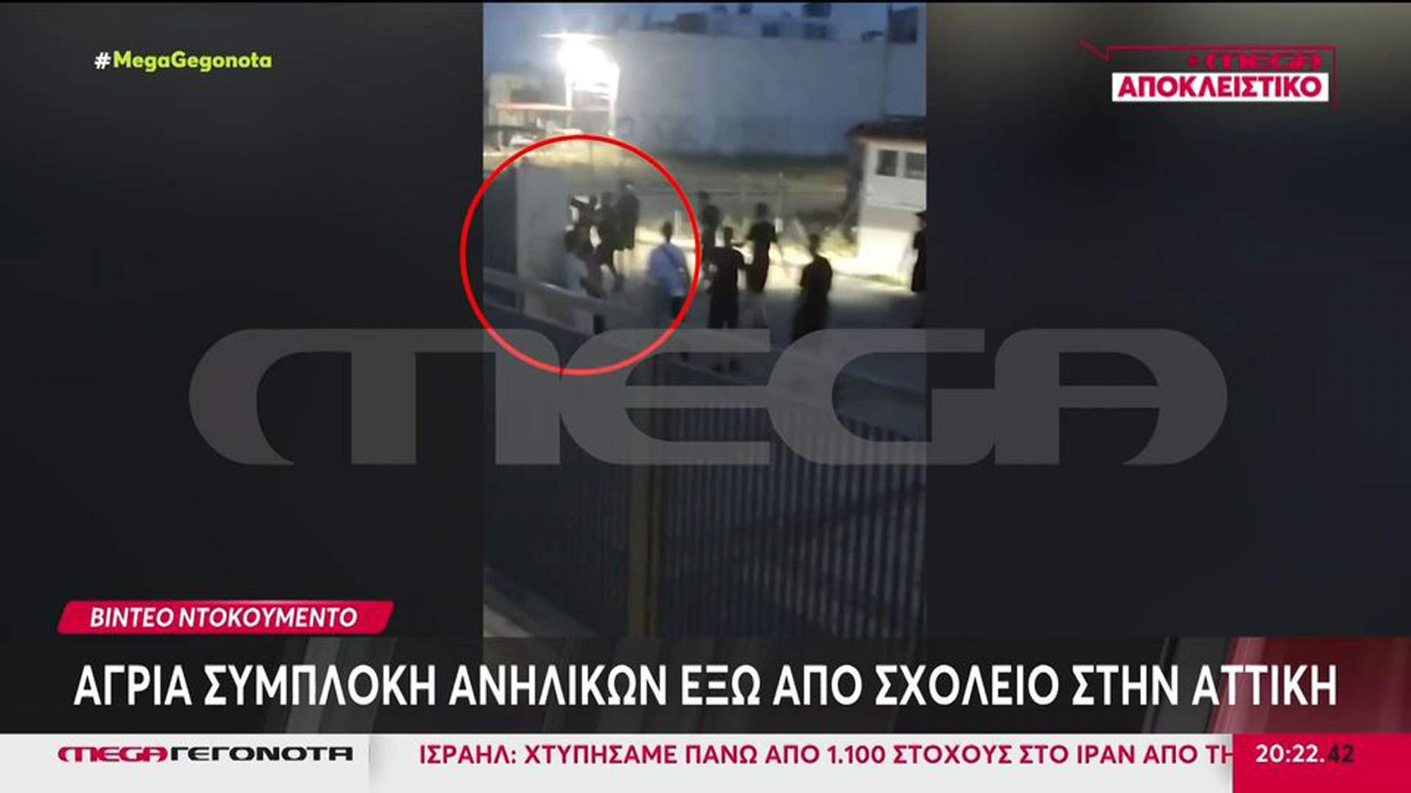 Αχαρνές: Άγρια συμπλοκή ανηλίκων έξω από σχολείο – 18 προσαγωγές παιδιών.