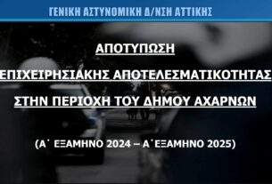 Τα αποτελέσματα από τις αστυνομικές επιχειρήσεις του 6μήνου, στο Δήμο Αχαρνών.