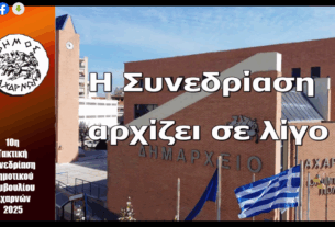Με διακοπές ΕΛΛΕΙΨΗ ΑΠΑΡΤΙΑΣ η 10η Τακτική Συνεδρίαση του Δημοτικού Συμβουλίου Αχαρνών όπου επρόκειτο να παρθούν αποφάσεις για σημαντικά θέματα της πόλης μας.