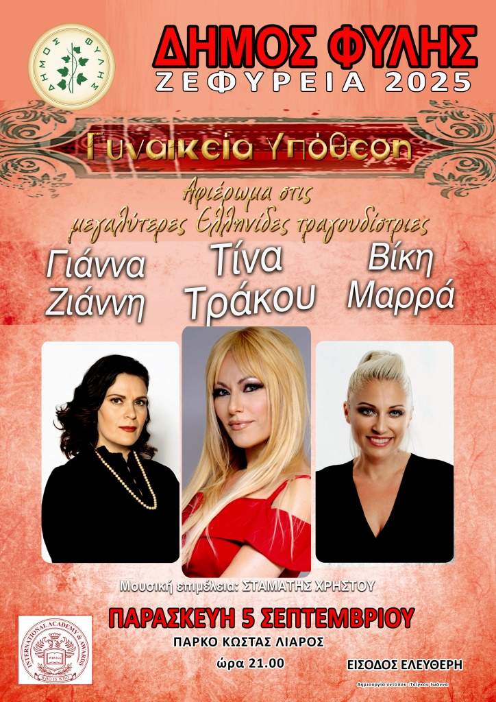 Ζεφύρεια 2025: Έξι ημέρες γεμάτες Πολιτισμό, Μουσική και Θέατρο.