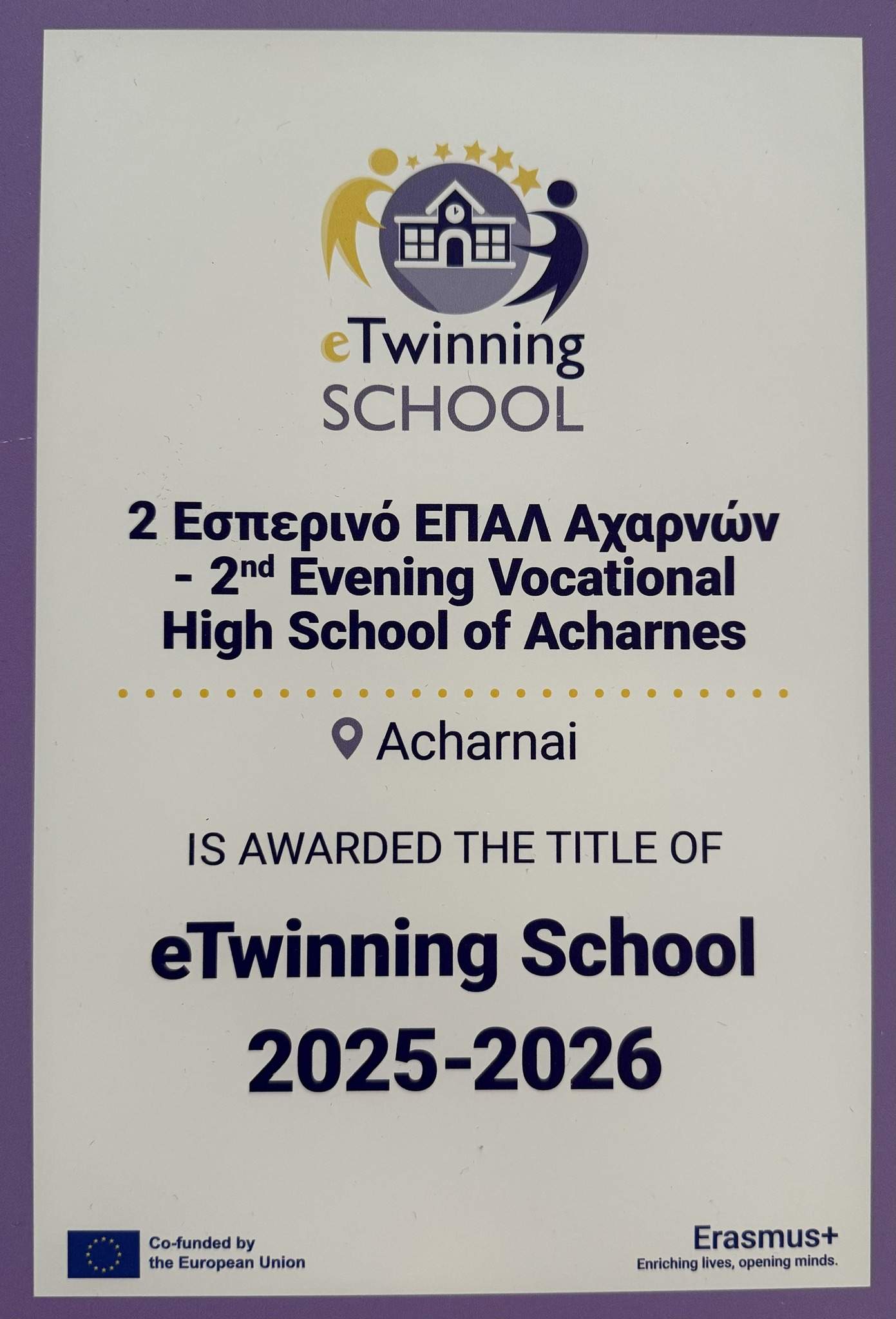 2ο Εσπερινό ΕΠΑΛ Αχαρνών :  Τιμητική Διάκριση
