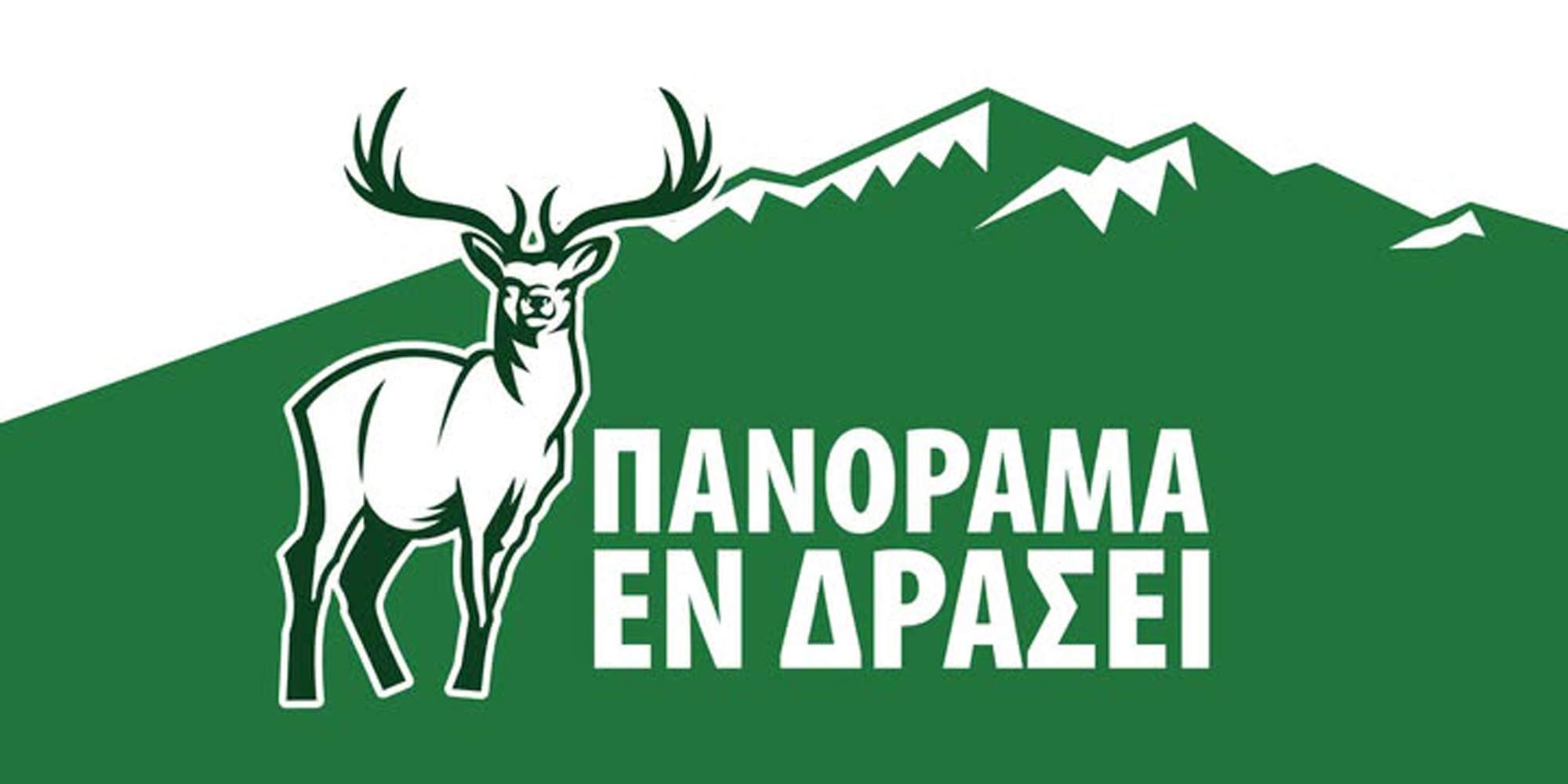 ΣΥΛΛΟΓΟΣ « Πανόραμα εν Δράσει» :  Καταγγέλλει τον Δήμο Αχαρνών…