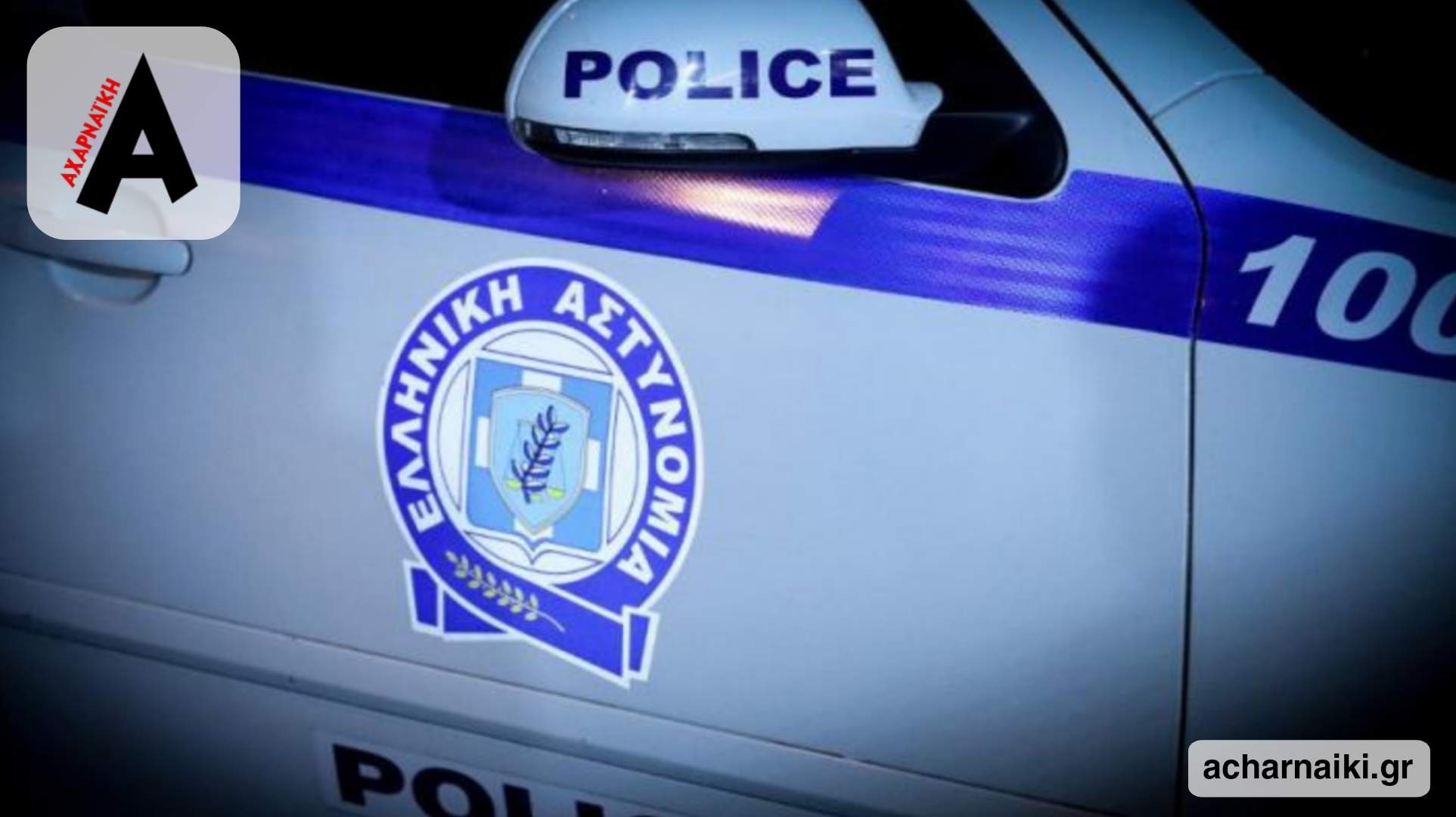 Θανατηφόρο τροχαίο στη Λεωφόρο Πάρνηθος: Η αστυνομία αναζητά μάρτυρες