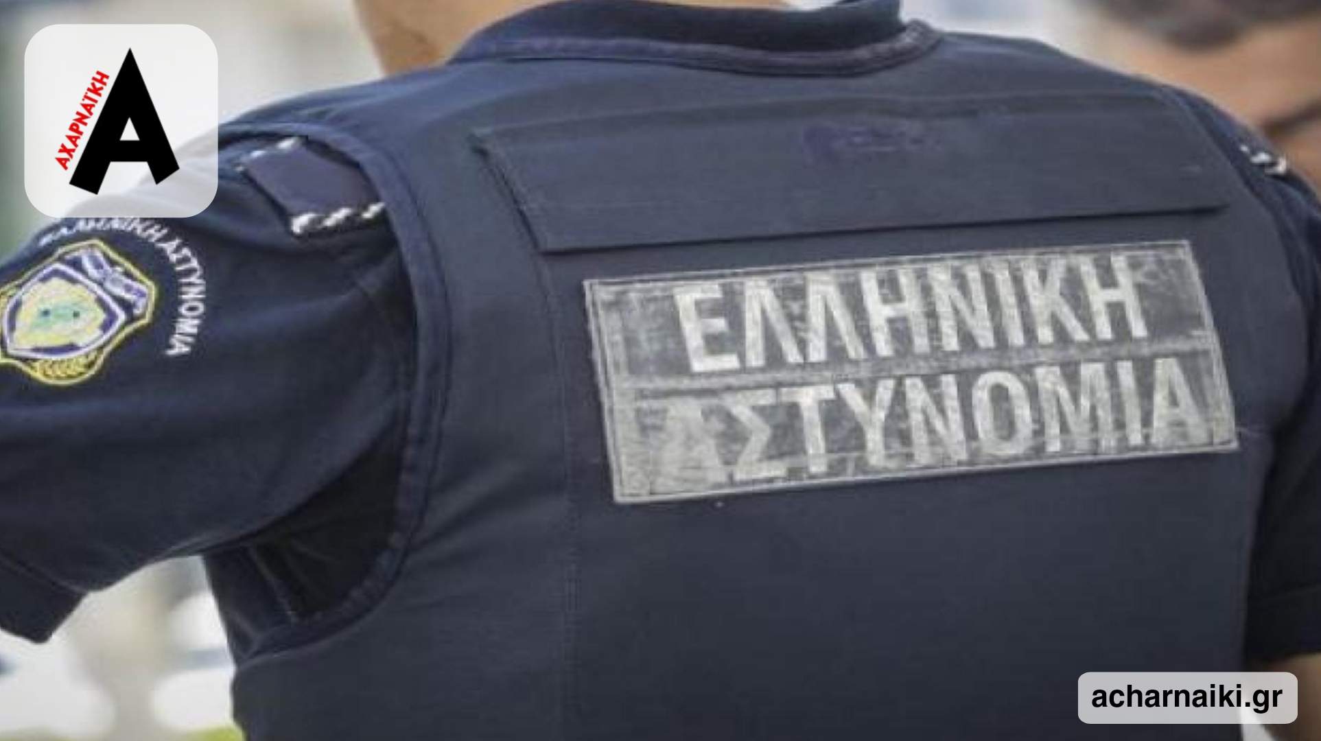 Αστυνομικός συνελήφθη στις Αχαρνές – Κατηγορείται ότι ξυλοκόπησε άνδρα μπροστά στα παιδιά του