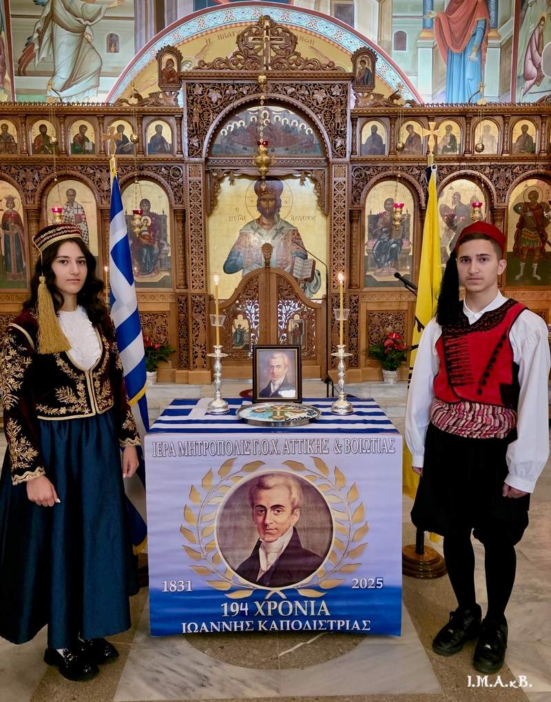 Μνημόσυνο για τον πρώτο Κυβερνήτη της πατρίδας μας Ιωάννη Καποδίστρια.