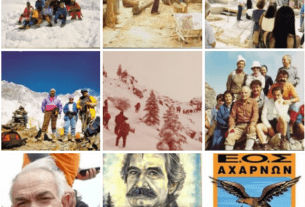 ΕΟΣ ΑΧΑΡΝΩΝ – 1976 – 2026 – 50 χρόνια δημιουργίας.