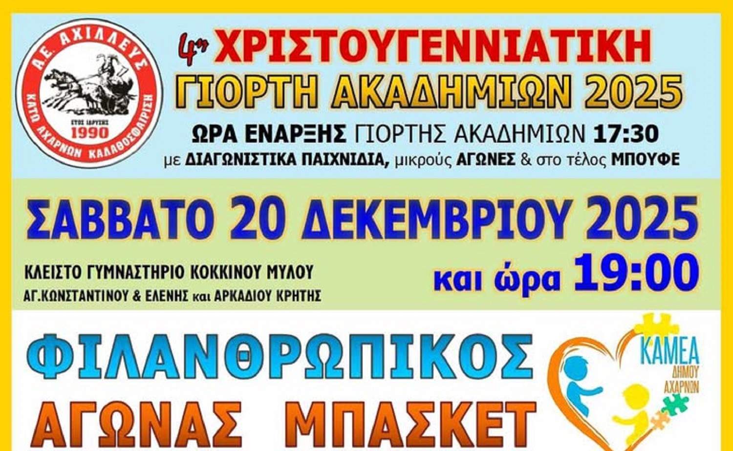 Γιορτή μπάσκετ και προσφοράς από την ΑΕ Αχιλλεύς BC με αγώνες Ακαδημιών και φιλανθρωπικό παιχνίδι.