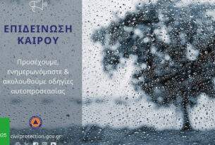 Ισχυρές βροχές και καταιγίδες από την Πέμπτη (04-12-2025) και μέχρι τις πρωινές ώρες του Σαββάτου (06-12-2025).