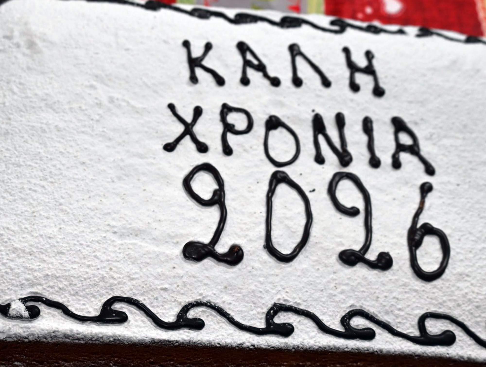 Αχαρνές : Συνέχεια  εκδηλώσεων  κοπής Πρωτοχρονιάτικης Πίτας …