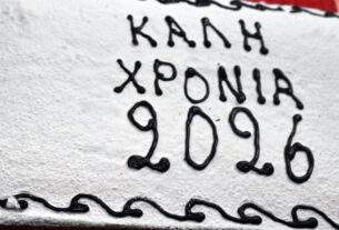 ΟΙ  ΕΚΔΗΛΩΣΕΙΣ  ΚΟΠΗΣ  ΠΙΤΑΣ  ΤΟΥ ΣΑΒΒΑΤΟΥ  31 ΙΑΝΟΥΑΡΙΟΥ  ΚΑΙ ΚΥΡΙΑΚΗΣ  1 ΦΕΒΡΟΥΑΡΙΟΥ 2026