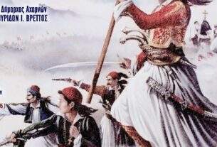 ΑΧΑΡΝΕΣ  :  Πρόσκληση για τον εορτασμό της Εθνικής Επετείου του 1821