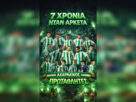 Πρωταθλητής ΕΠΣΑΝΑ ο Αχαρναϊκός και επιστροφή στη Γ’ Εθνική.