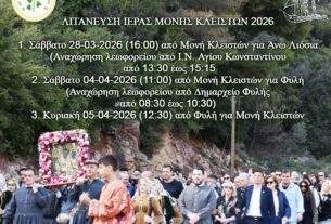 Η   Λιτάνευση  Ιεράς Μονής  Κλειστών  2026