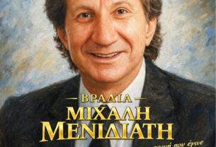 Ιερά  Πανήγυρης  Ζωοδόχου Πηγής στις Αχαρνές – Πρόγραμμα εκδηλώσεων 16 & 17 Απριλίου 2026