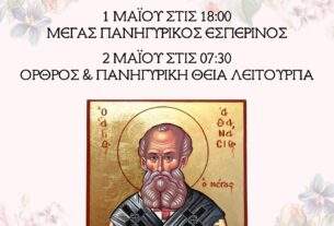 Θρησκευτική  Πανήγυρις Αγίου Αθανασίου στις Αχαρνές.