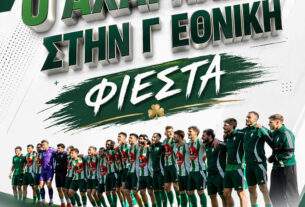 Το Σάββατο 2 Μαΐου η φιέστα για την άνοδο του Αχαρναϊκού στην Γ’ Εθνική