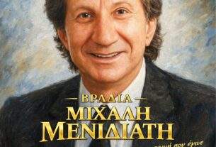 Αχαρνές :  Πολιτιστικές – Εορταστικές εκδηλώσεις Ζωοδόχου Πηγής