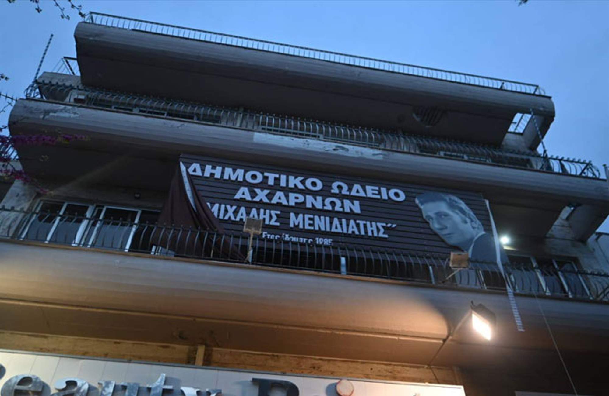 Μνήμη και συγκίνηση στην εκδήλωση για τον Μιχάλη Μενιδιάτη στις Αχαρνές…