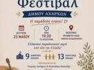 29ο Παιδικό Φεστιβάλ «Μάριος – Δημήτριος Σουλούκος»: Ένας θεσμός, μια μεγάλη αγκαλιά!