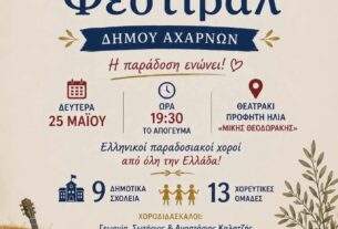 29ο Παιδικό Φεστιβάλ «Μάριος – Δημήτριος Σουλούκος»: Ένας θεσμός, μια μεγάλη αγκαλιά!