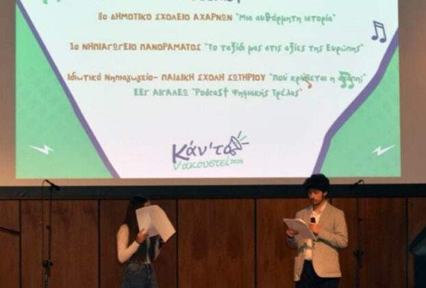 3η Θέση στον Διεθνή Διαγωνισμό European School Radio για το 8ο Δημοτικό