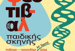 Φεστιβάλ Παιδικής Σκηνής της Ι.Μ. Ιλίου Αχαρνών και Πετρουπόλεως το Σάββατο 16 Μαΐου.