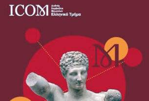 Το  «Επισκήνιον»   γιορτάζει τη Διεθνή Ημέρα Μουσείων 2026 με θέμα «Τα Μουσεία ενώνουν τον κόσμο»