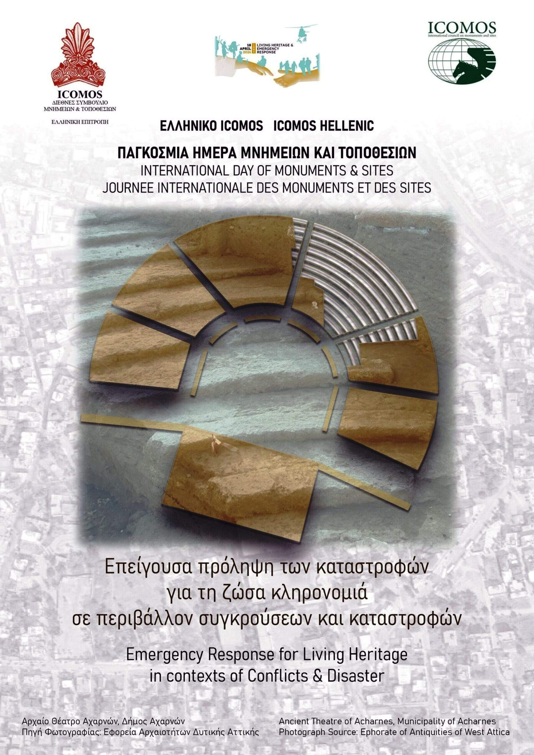 Εκδήλωση για την «Αρχαιολογία της Μνήμης» στις Αχαρνές :  Παγκόσμια Ημέρα Μνημείων και Τοποθεσιών 2026.