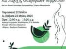 Δήμος Αχαρνών: Δηλώστε συμμετοχή για δωρεάν λιπομέτρηση και διατροφικές συμβουλές