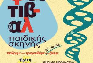 ΝΕΑ ΗΜΕΡΟΜΗΝΙΑ: Φεστιβάλ Παιδικής Σκηνής της Ι.Μ. Ιλίου Αχαρνών και Πετρουπόλεως την Τρίτη 2 Ιουνίου.