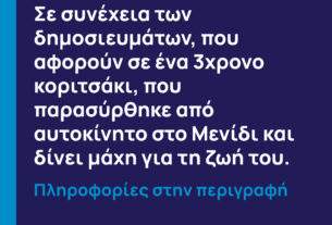 Αναφορά από το «Χαμόγελο του Παιδιού» για παραμέληση και κακοποίηση παιδιών σε καταυλισμούς Ρομά στο Μενίδι …