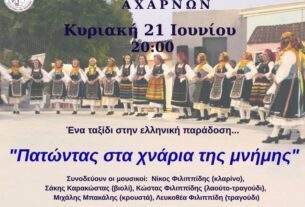 Λύκειο των Ελληνίδων –Παράρτημα Αχαρνών.